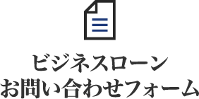 お問い合わせフォーム